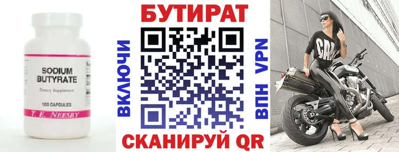 купить  сайты  Приволжск  Бутират вода 